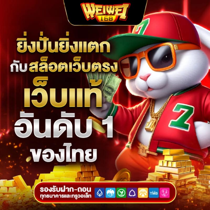เว็บแท้