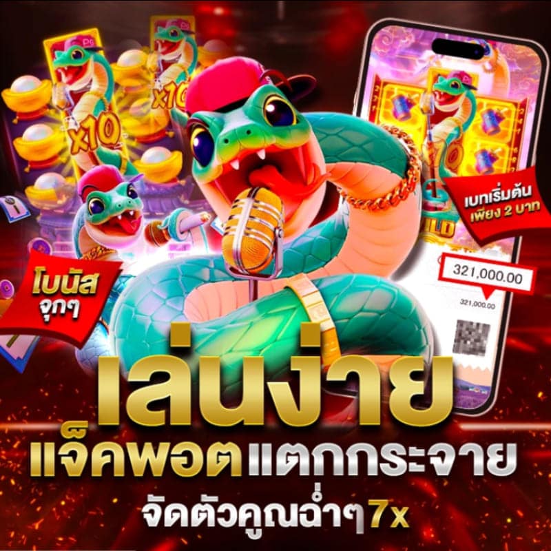 แจ๊คพอตแตก